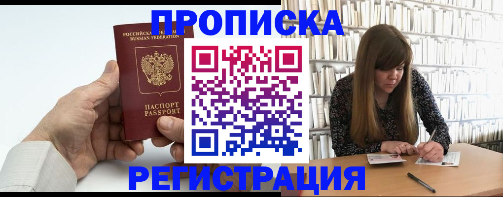 прописка в квартире в Тайшете