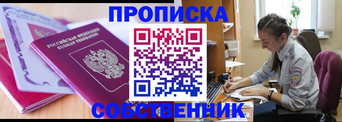 прописка паспорт в Тайшете