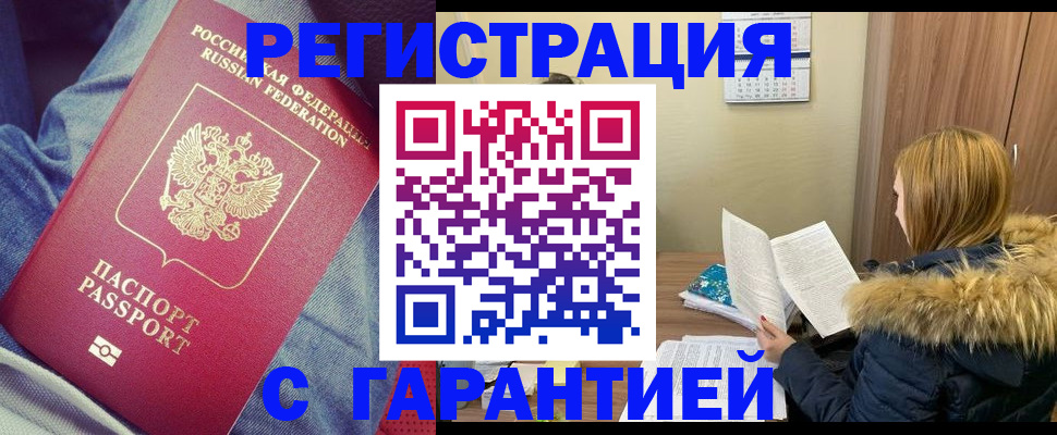 купить прописку в Тайшете